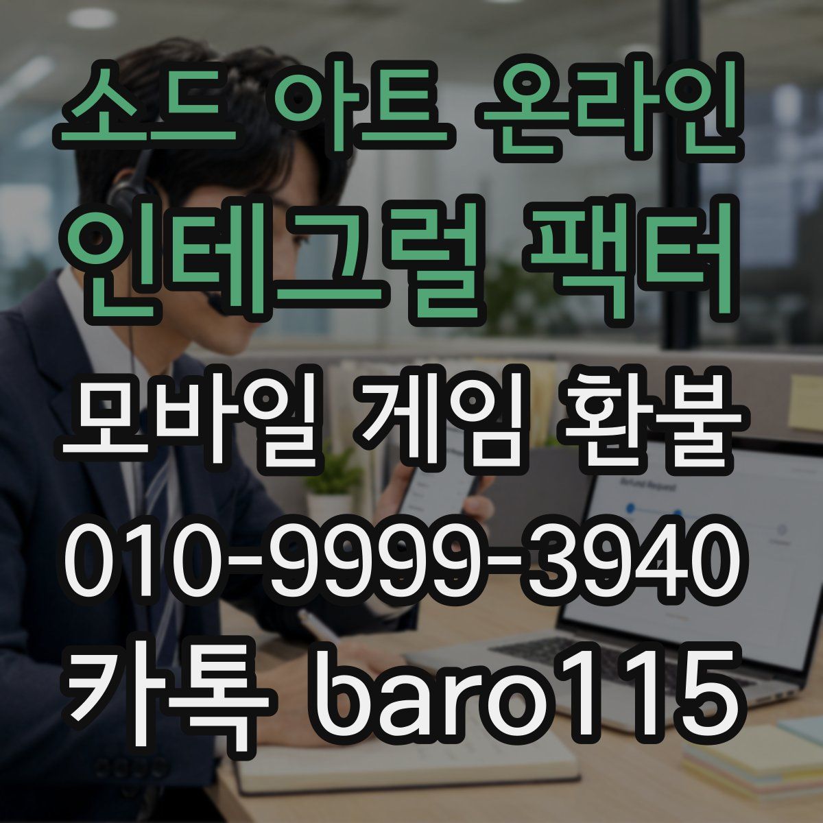 소드 아트 온라인 인테그럴 팩터 환불