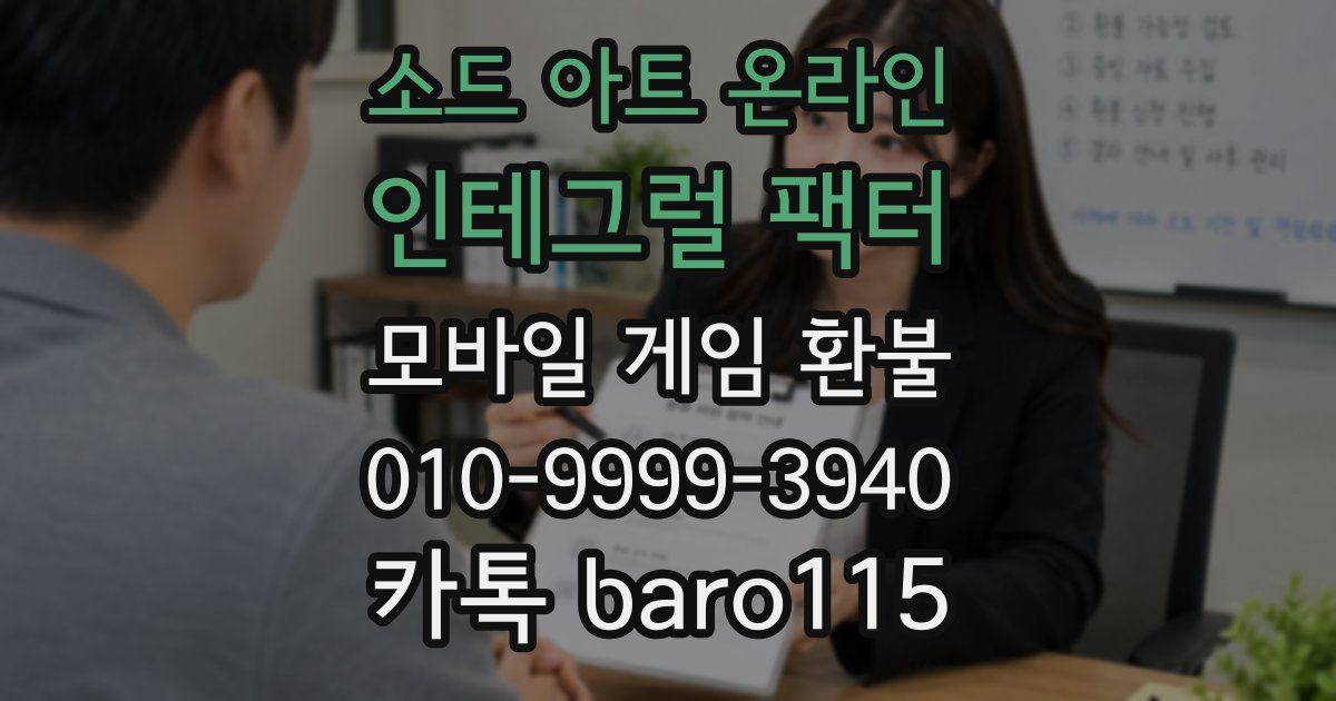 소드 아트 온라인 인테그럴 팩터 환불