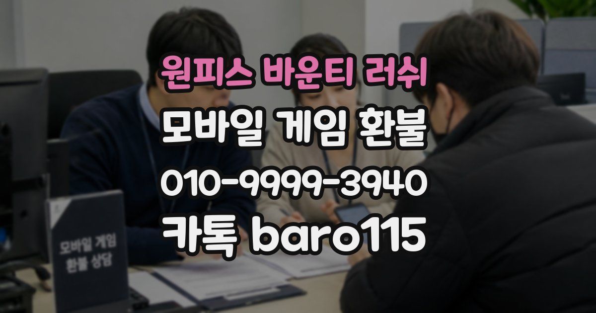 원피스 바운티 러쉬 환불