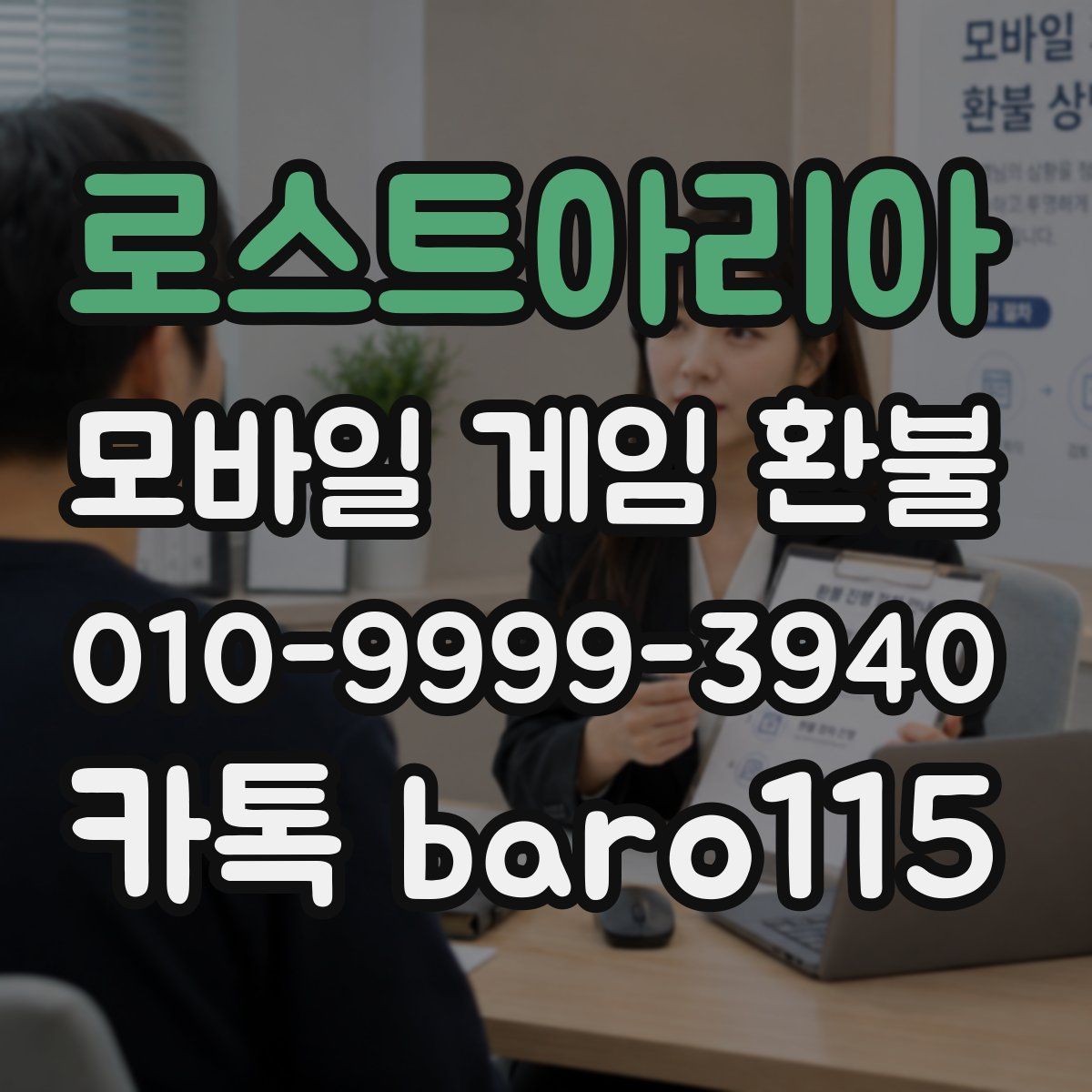 로스트아리아 환불
