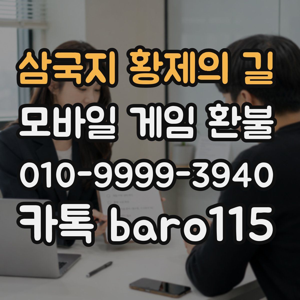 삼국지 황제의 길 환불