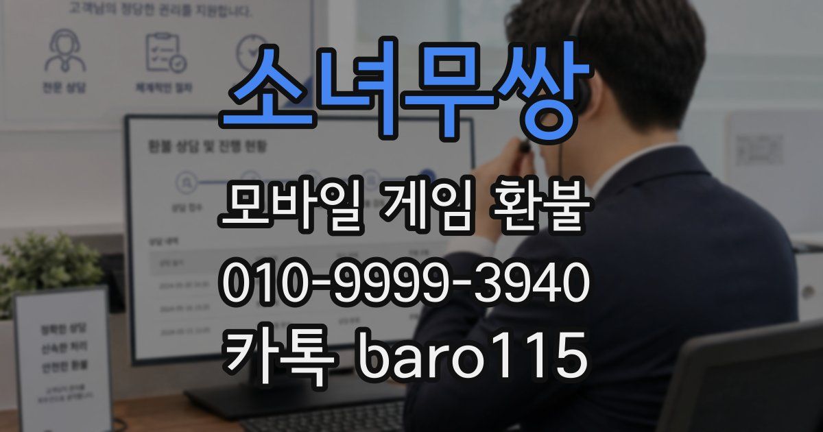 소녀무쌍 환불