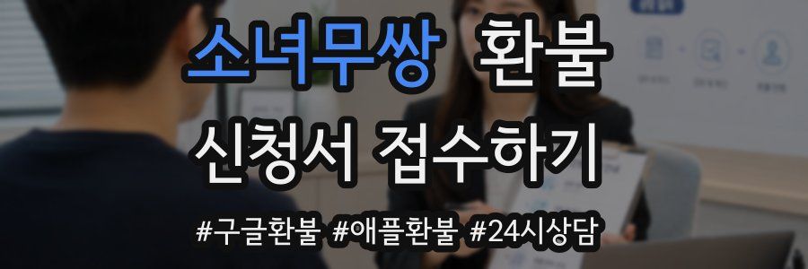 소녀무쌍 환불