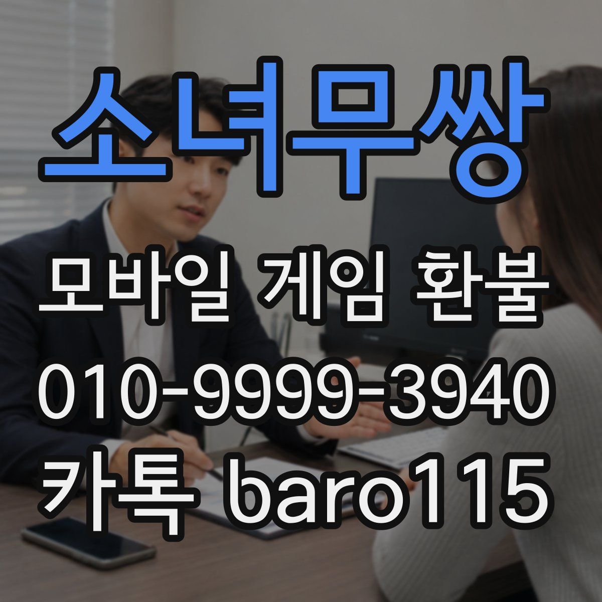 소녀무쌍 환불