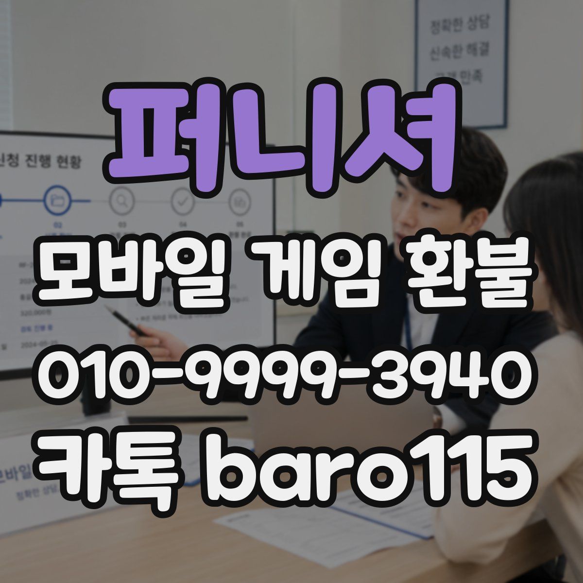 퍼니셔 환불