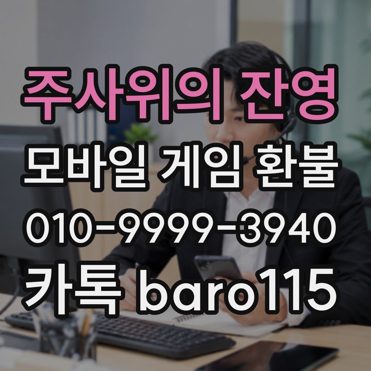 주사위의 잔영 환불