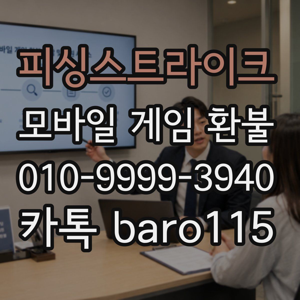 피싱스트라이크 환불