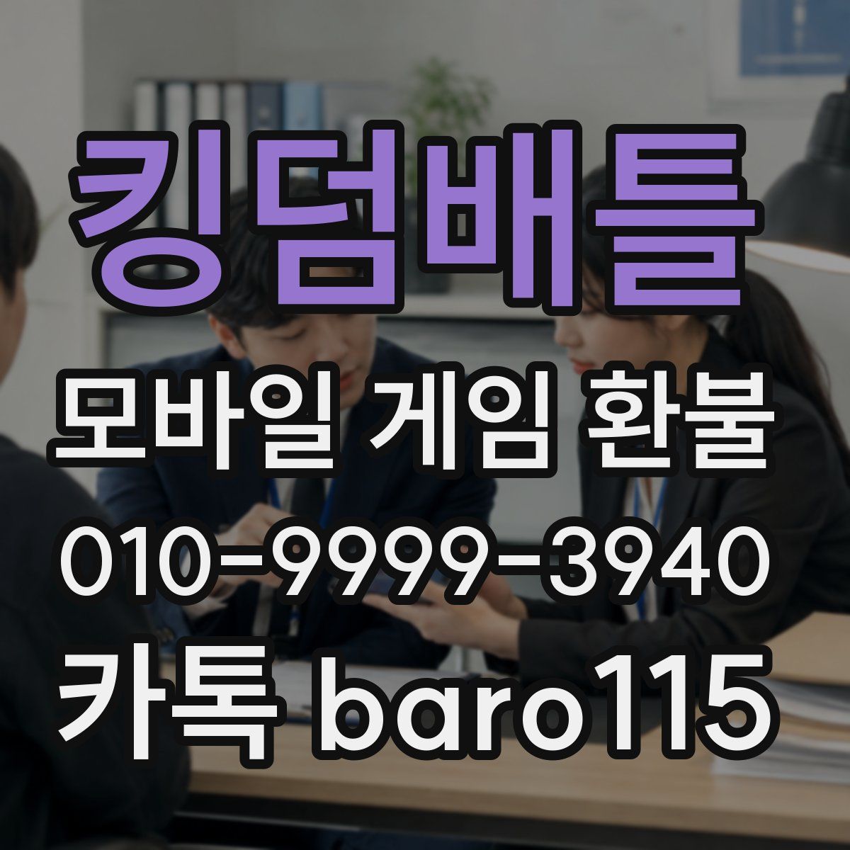 킹덤배틀 환불