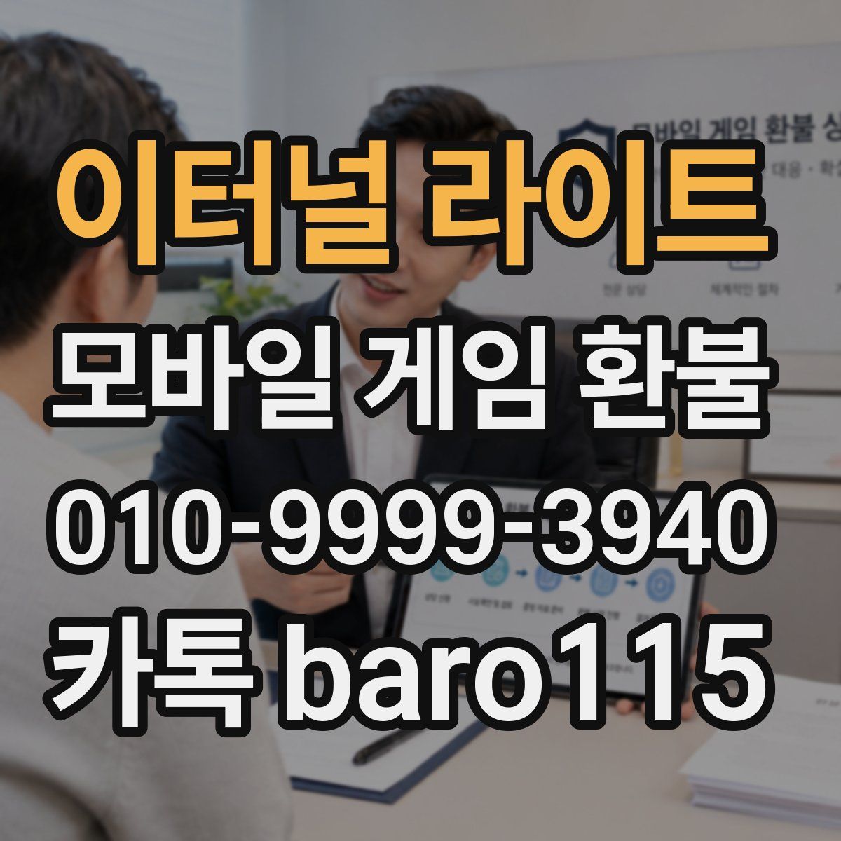 이터널 라이트 환불