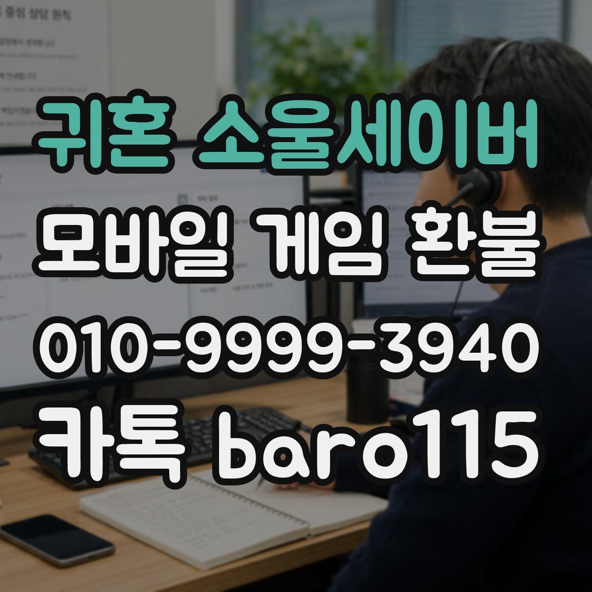 귀혼 소울세이버 환불