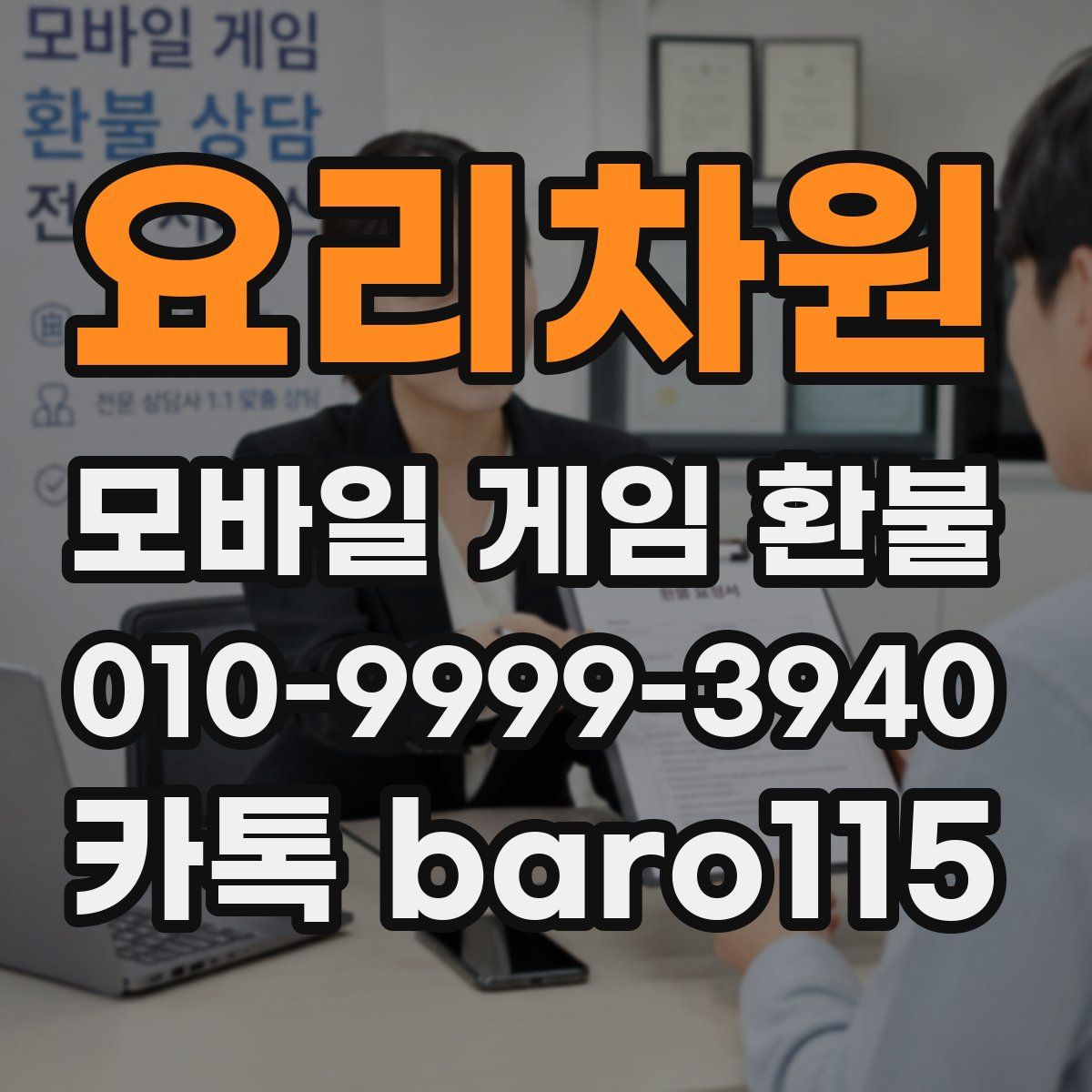 요리차원 환불