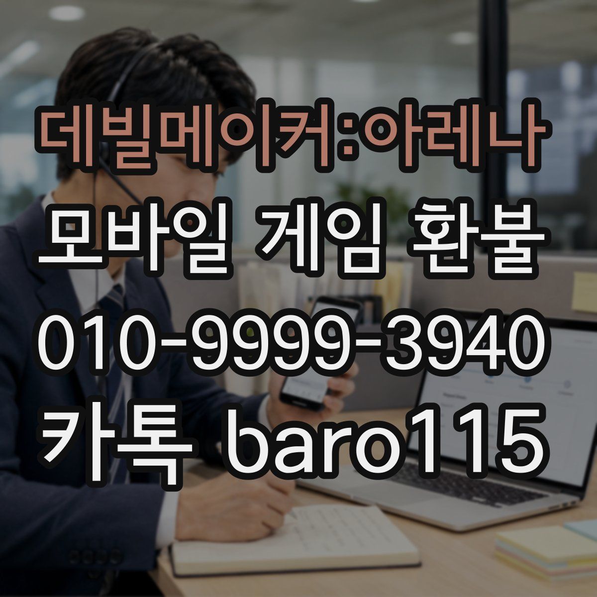 데빌메이커:아레나 환불