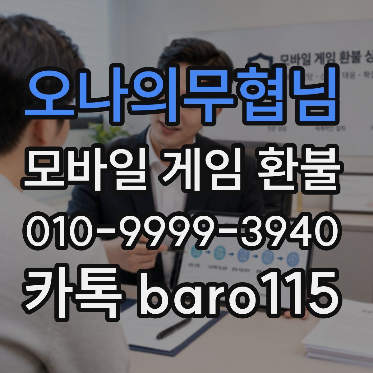 오나의무협님 환불