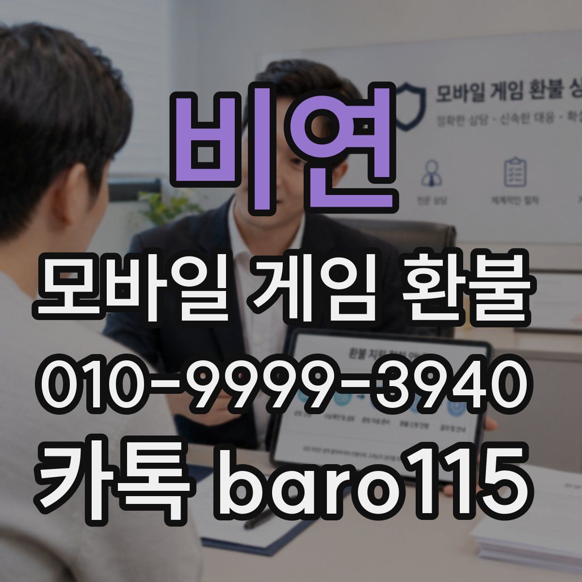 비연 환불