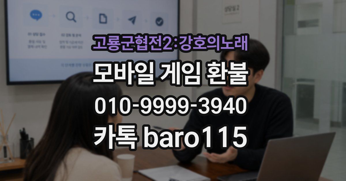 고룡군협전2:강호의노래 환불