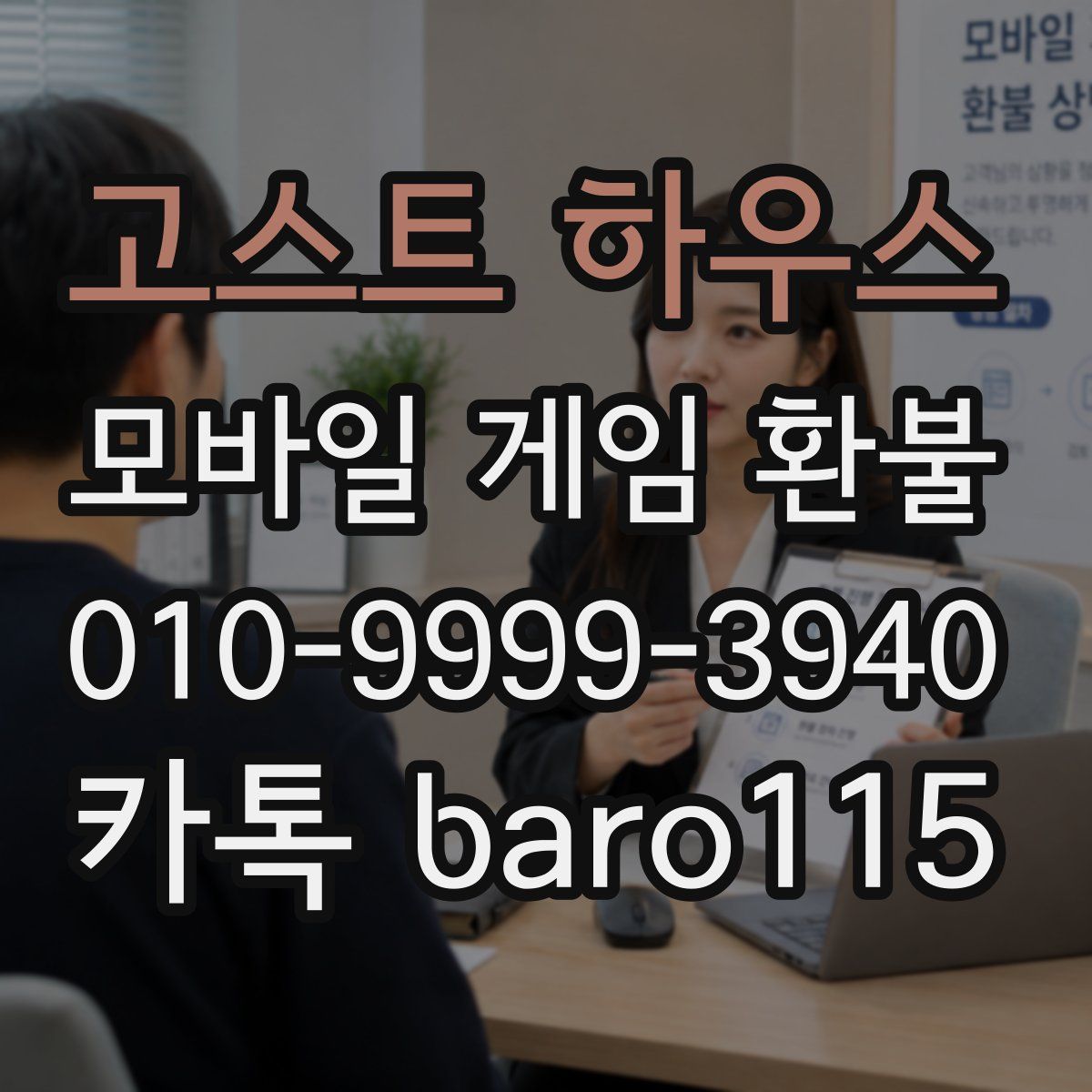 고스트 하우스 환불