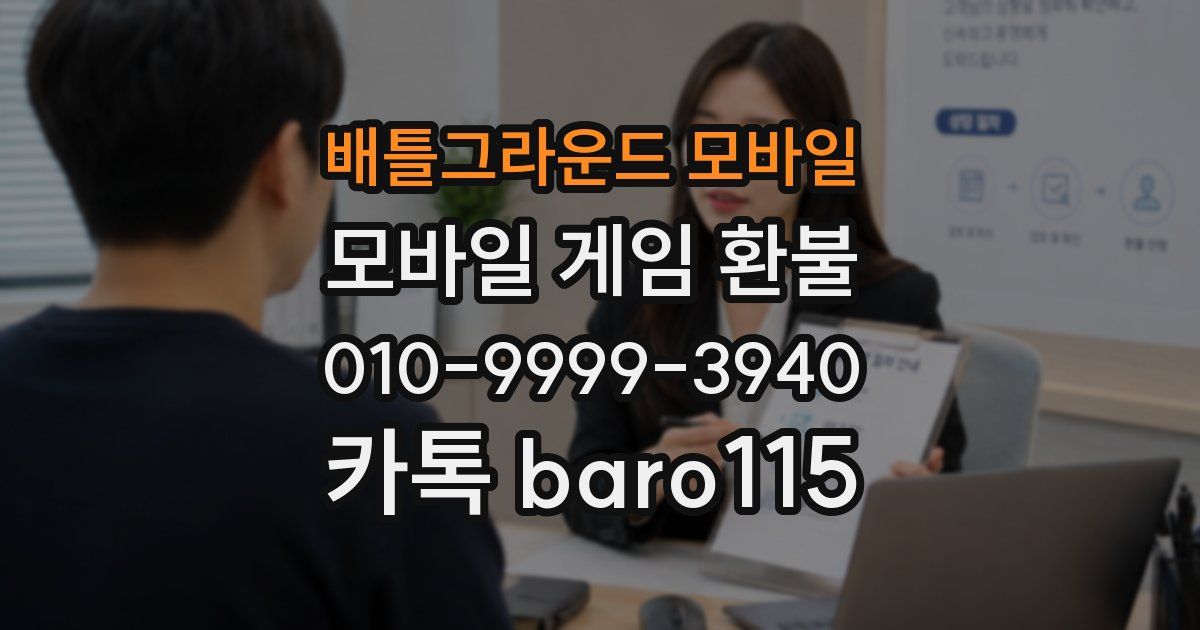 배틀그라운드 모바일 환불