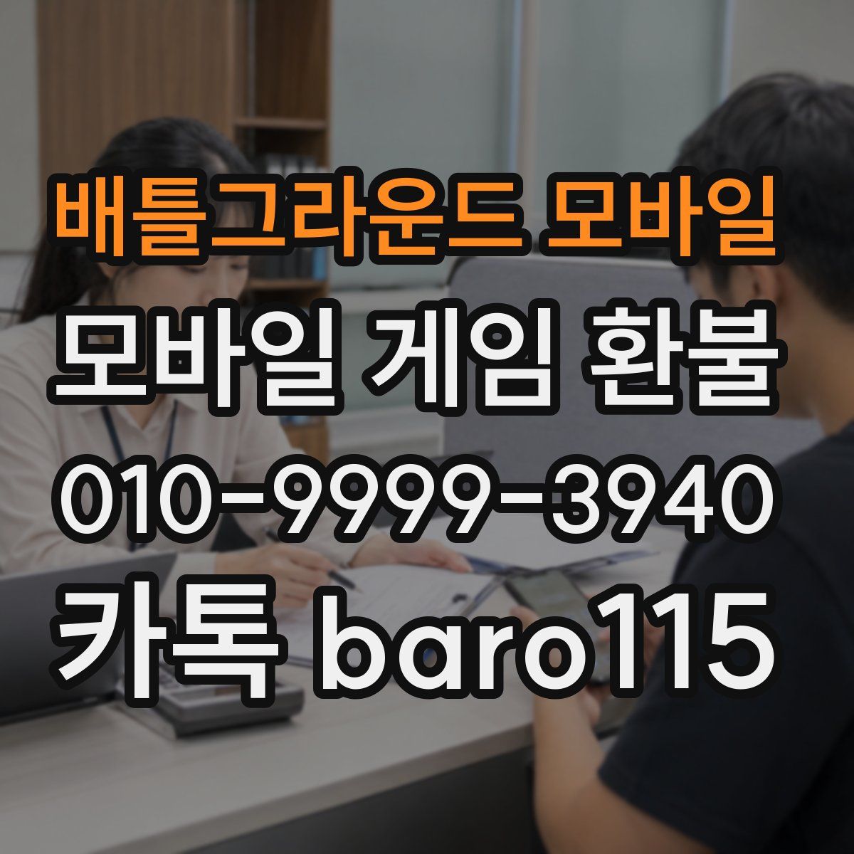 배틀그라운드 모바일 환불