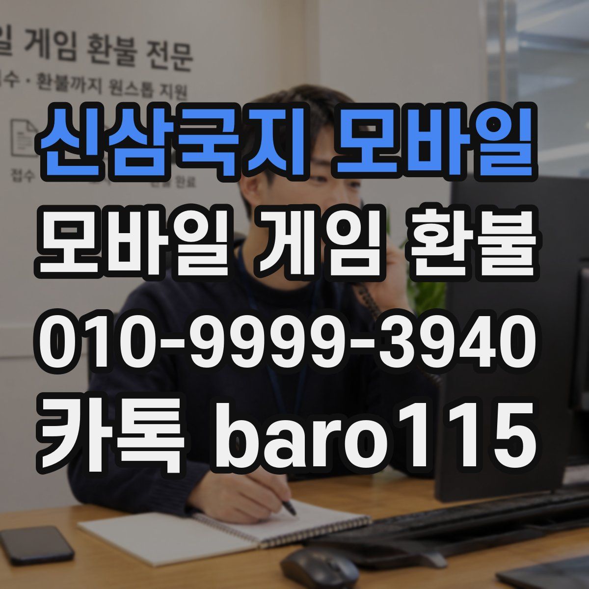 신삼국지 모바일 환불