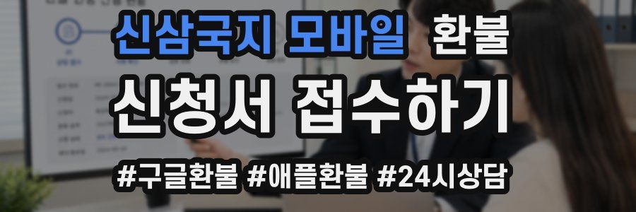 신삼국지 모바일 환불