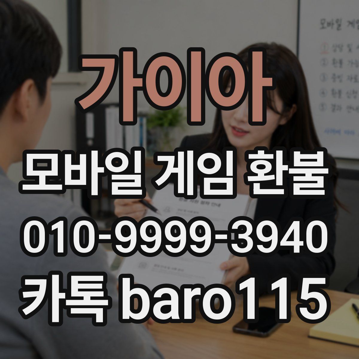 가이아 환불