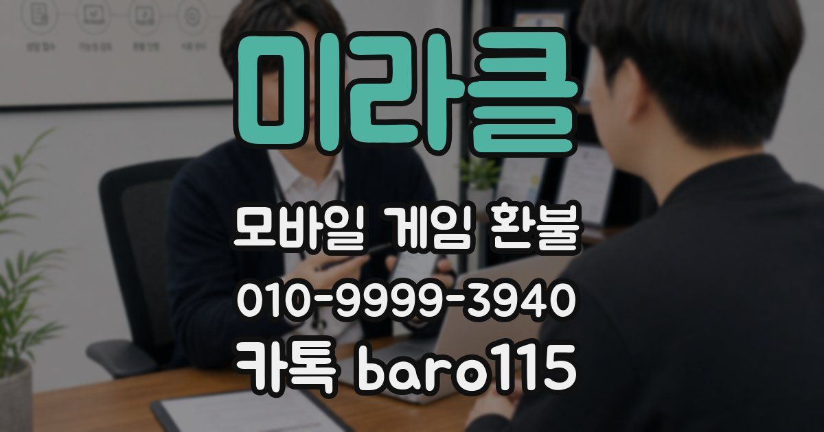 미라클 환불