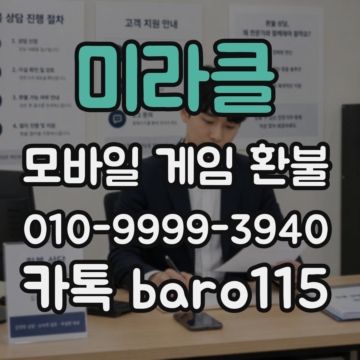 미라클 환불