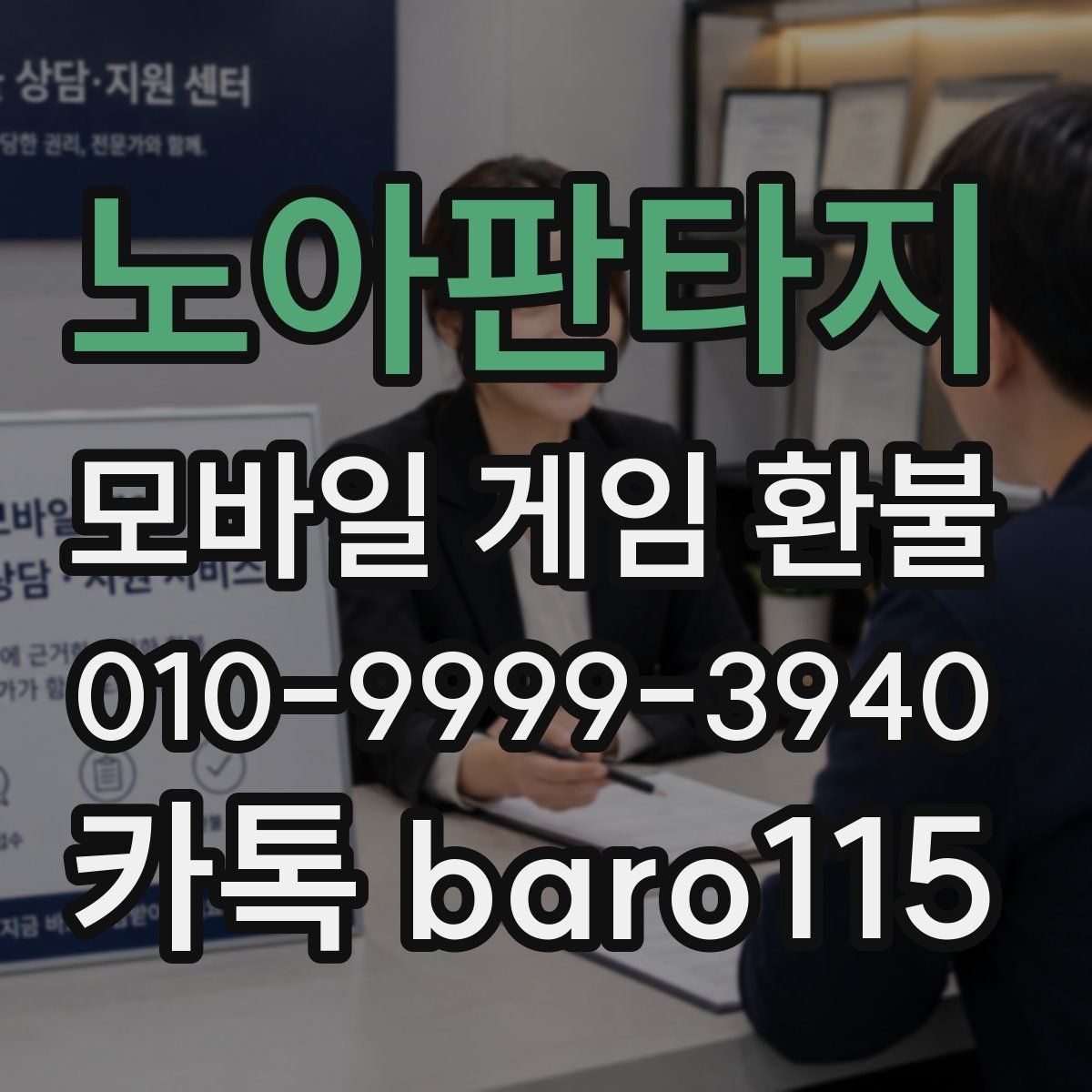 노아판타지 환불