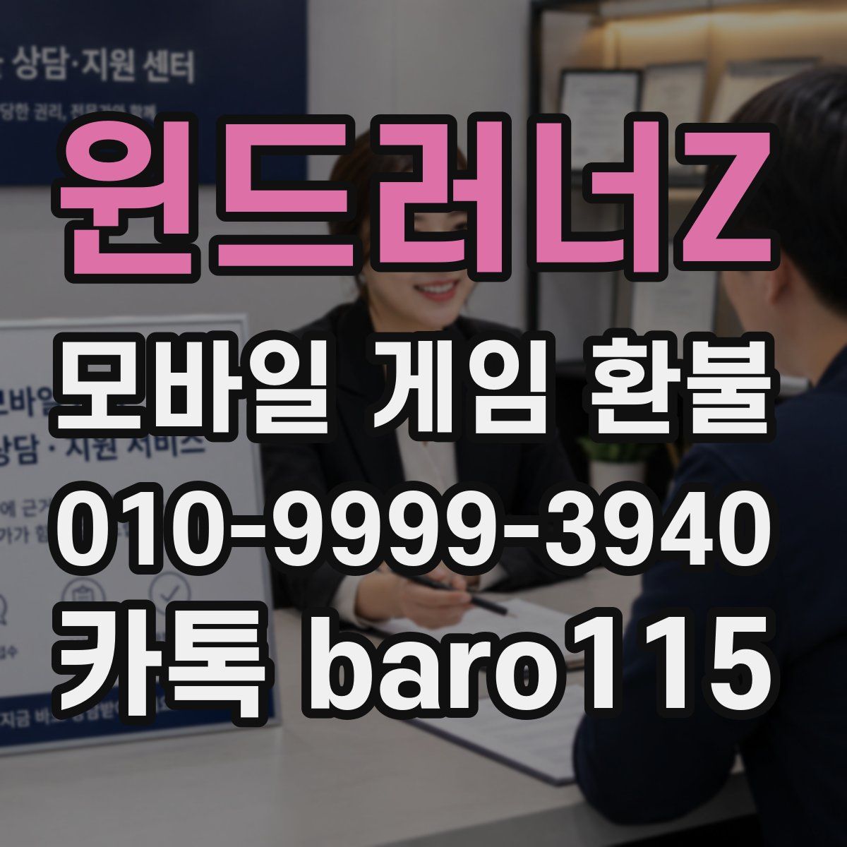윈드러너Z 환불