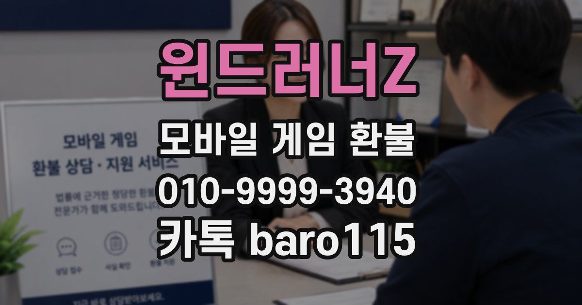 윈드러너Z 환불