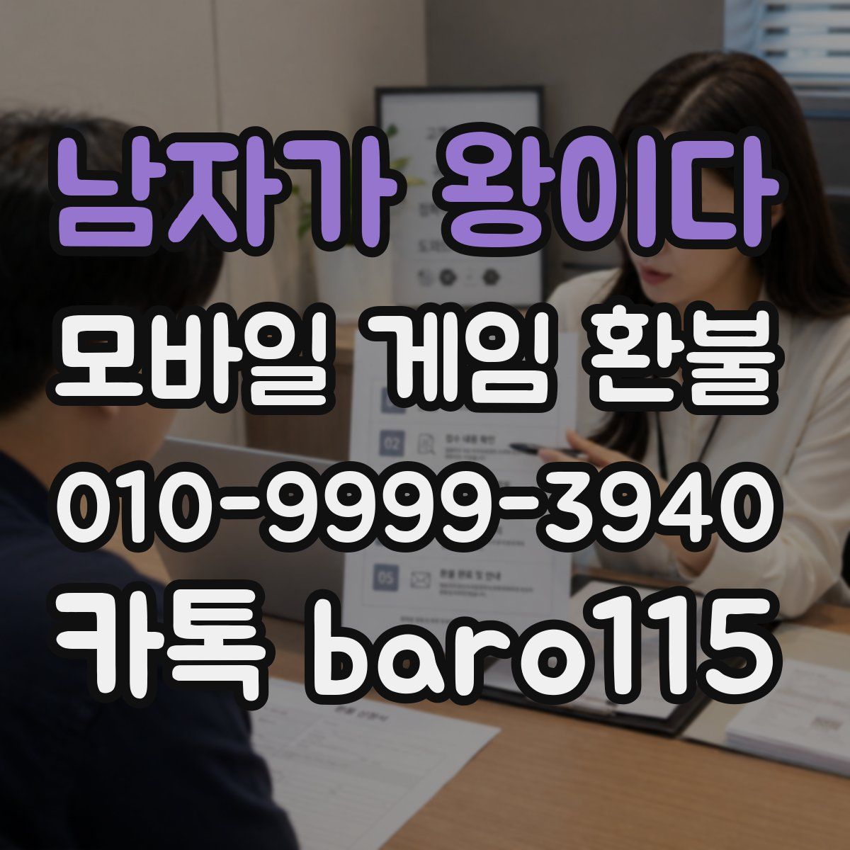 남자가 왕이다 환불