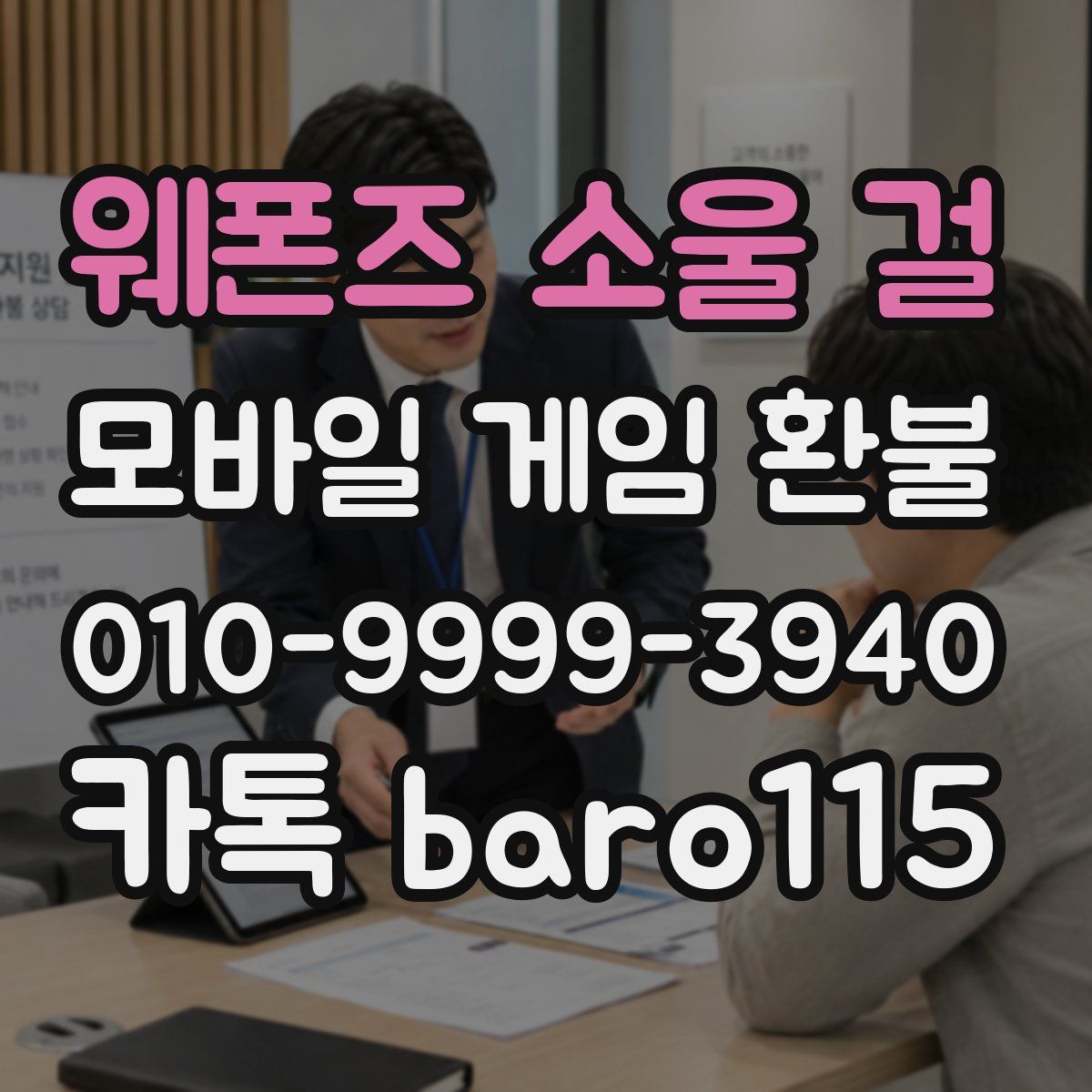 웨폰즈 소울 걸 환불