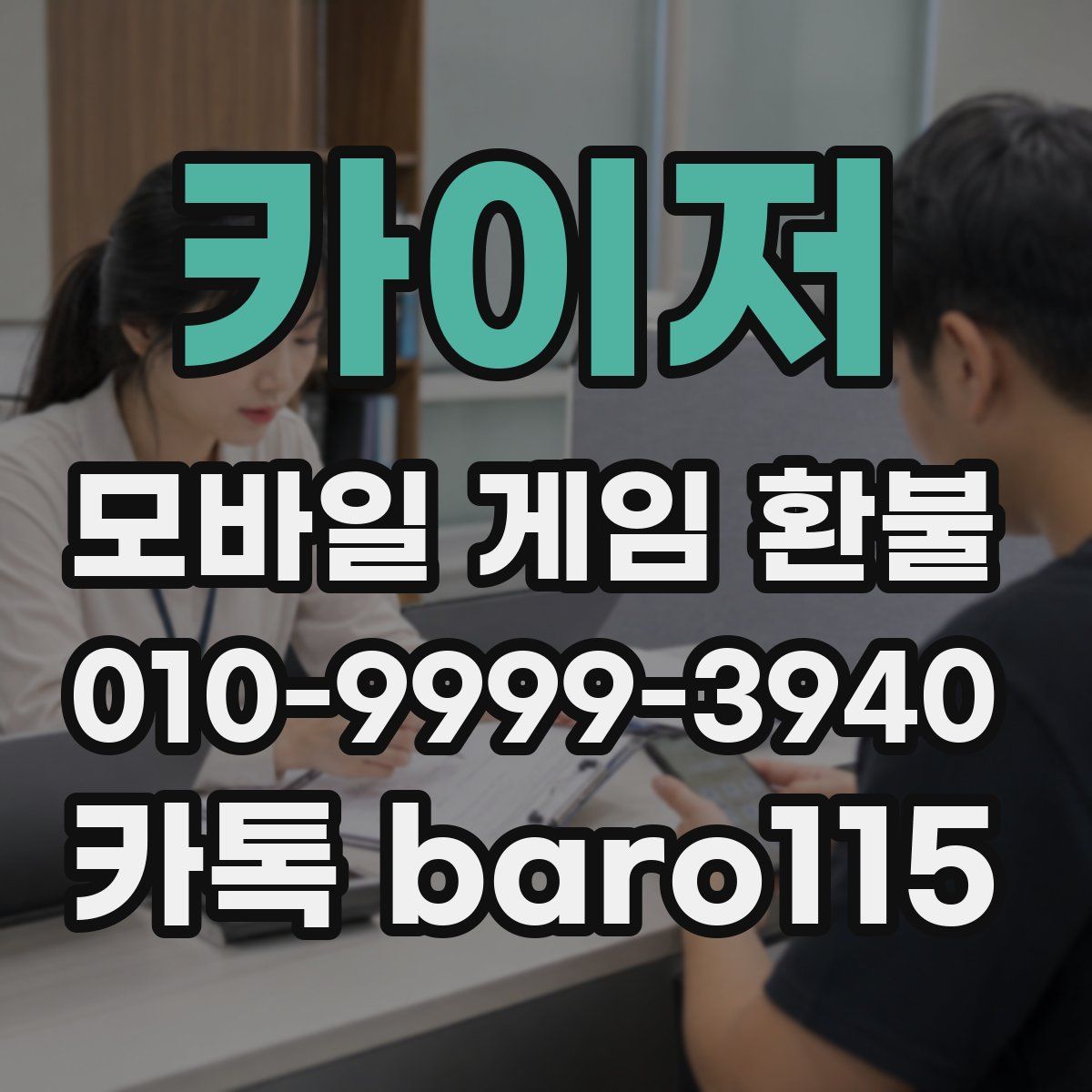 카이저 환불