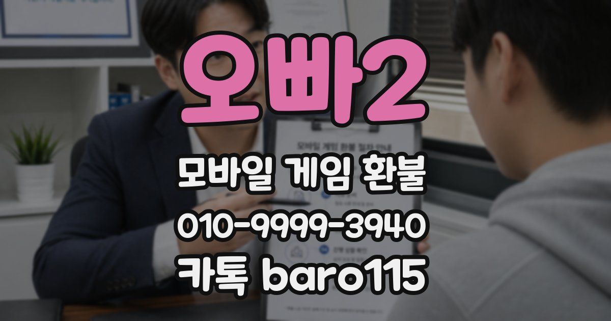 오빠2 환불