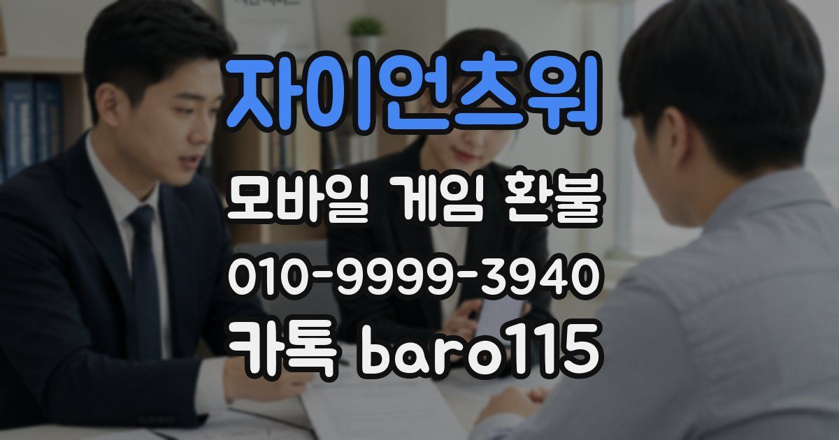 자이언츠워 환불
