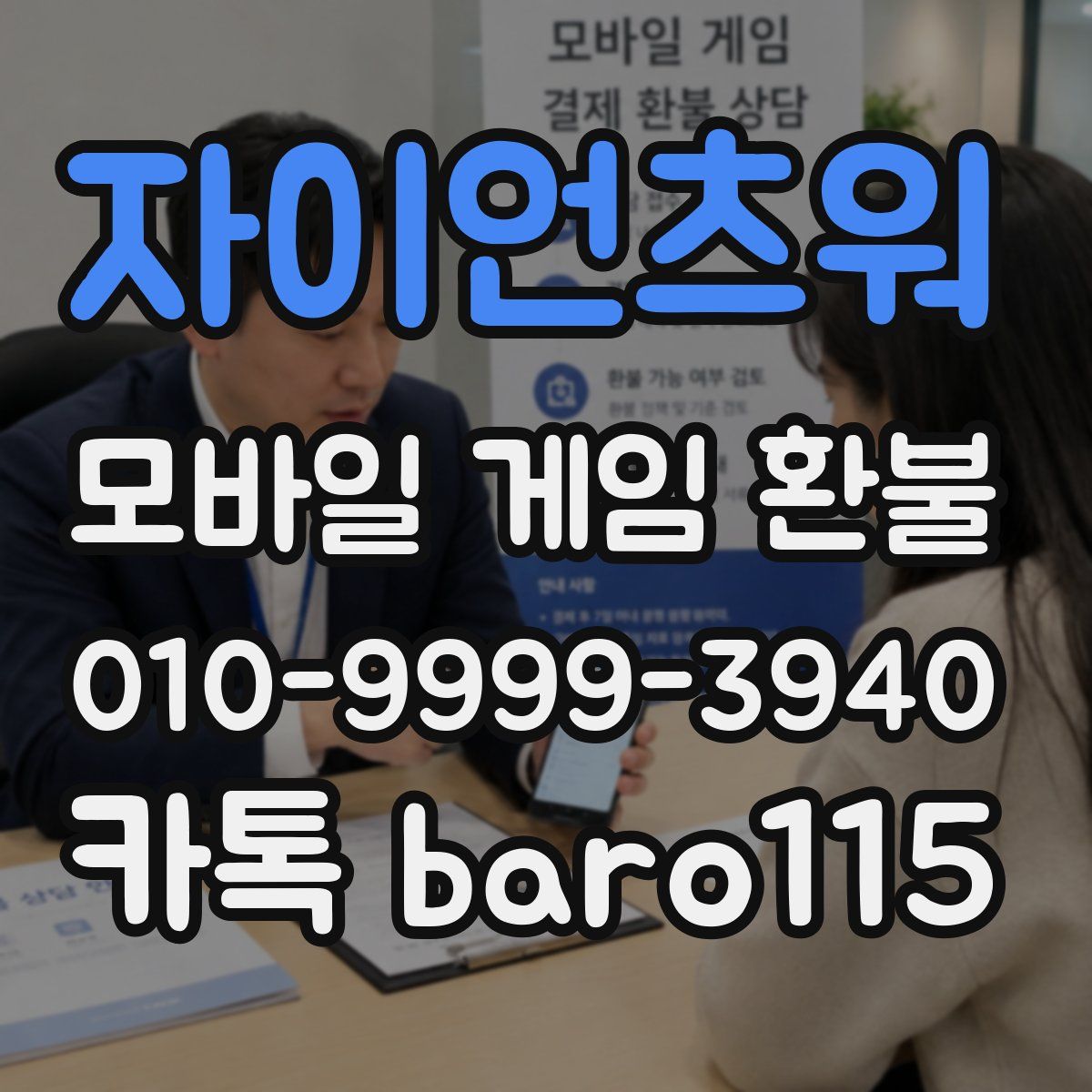 자이언츠워 환불