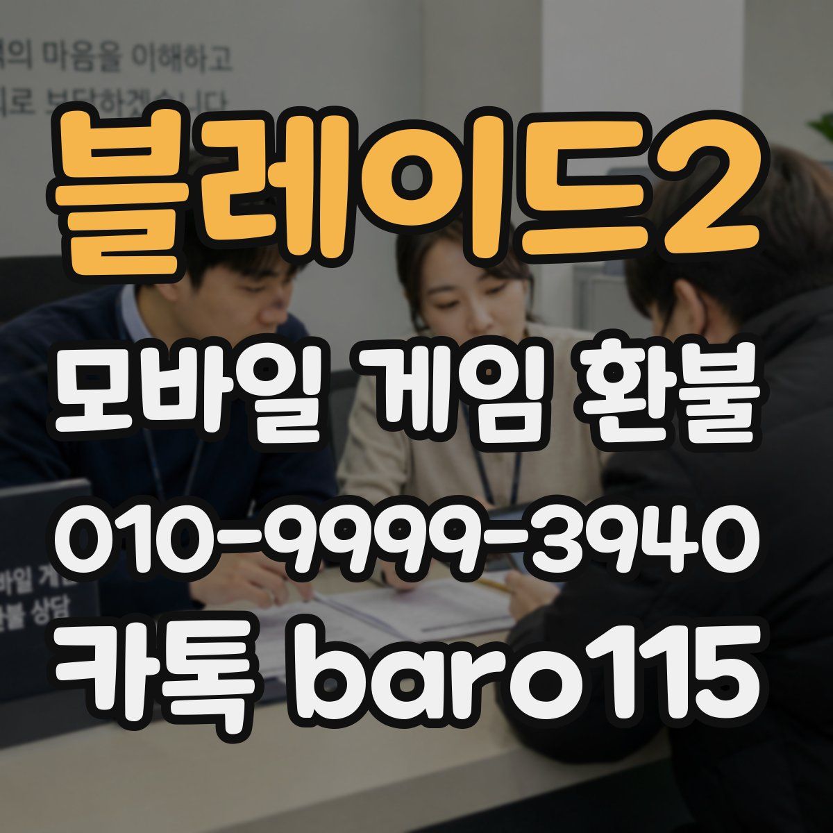 블레이드2 환불