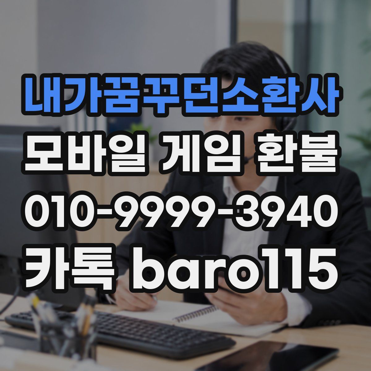 내가꿈꾸던소환사 환불