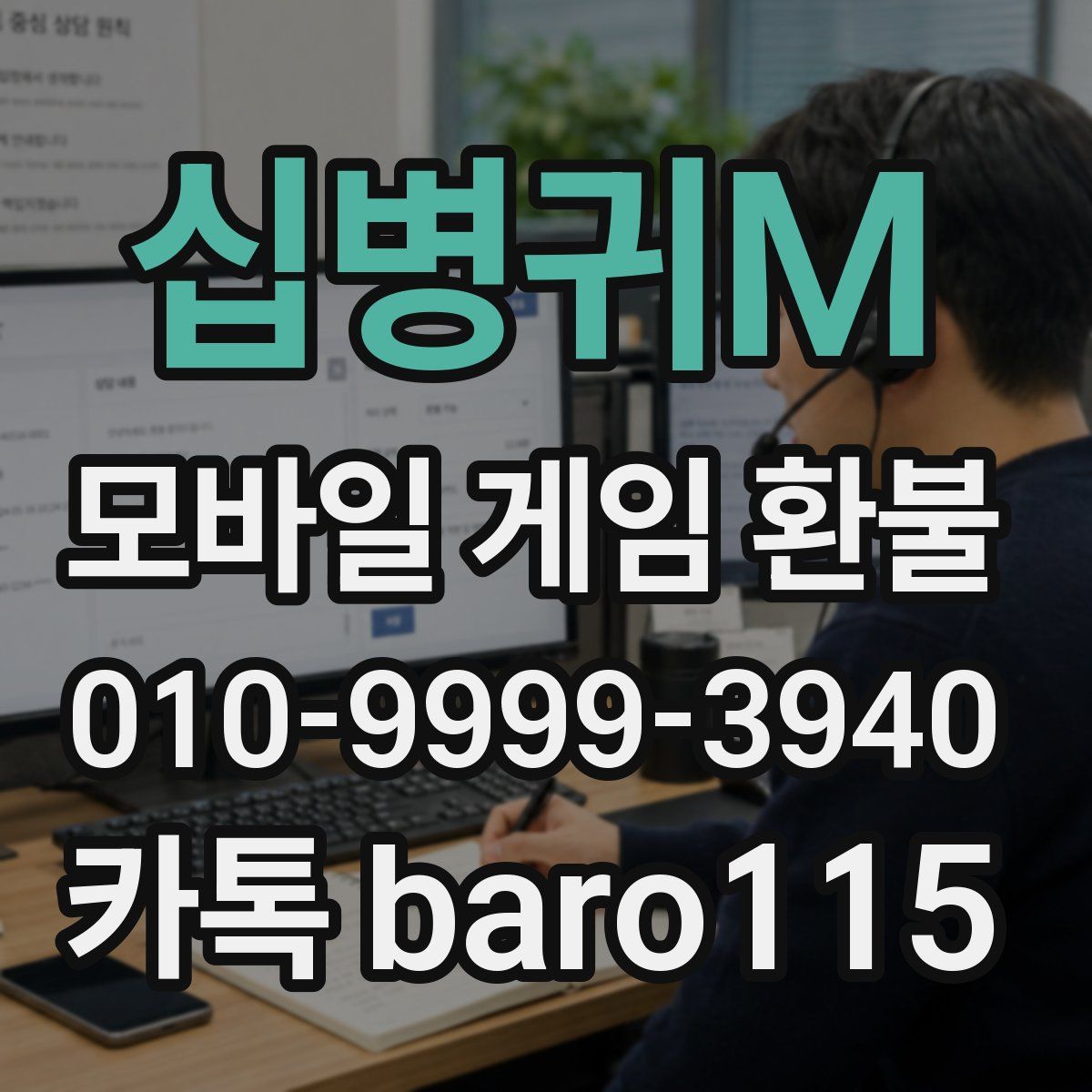 십병귀M 환불