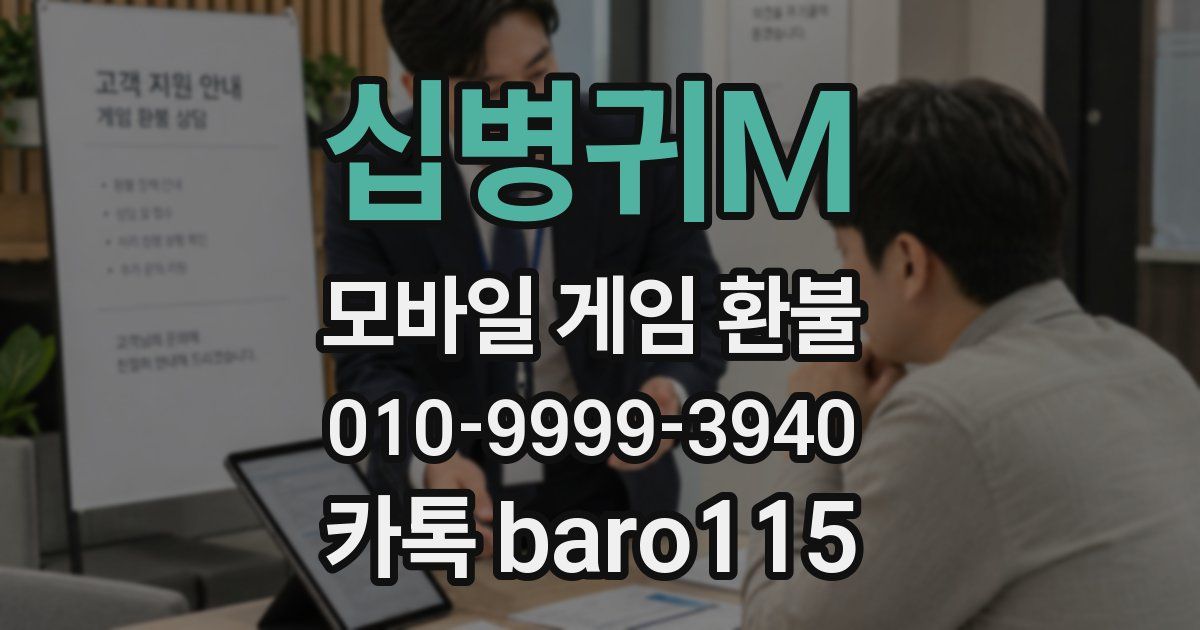 십병귀M 환불