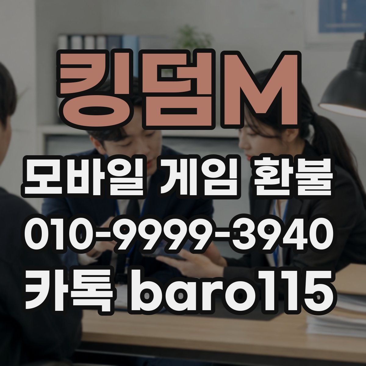킹덤M 환불