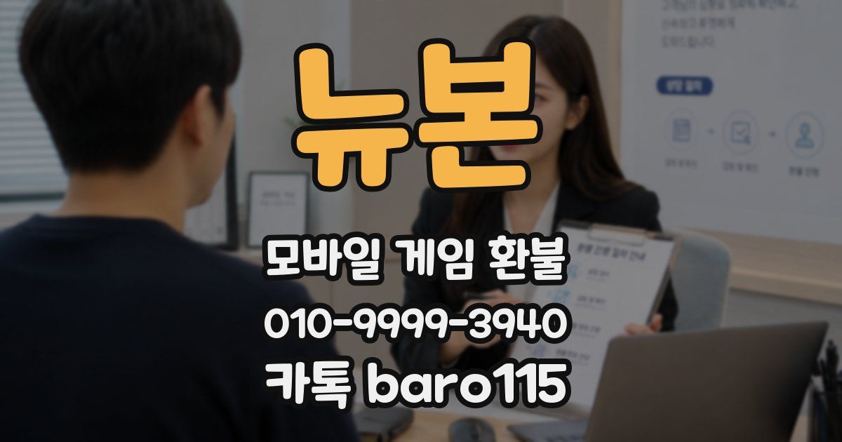 뉴본 환불