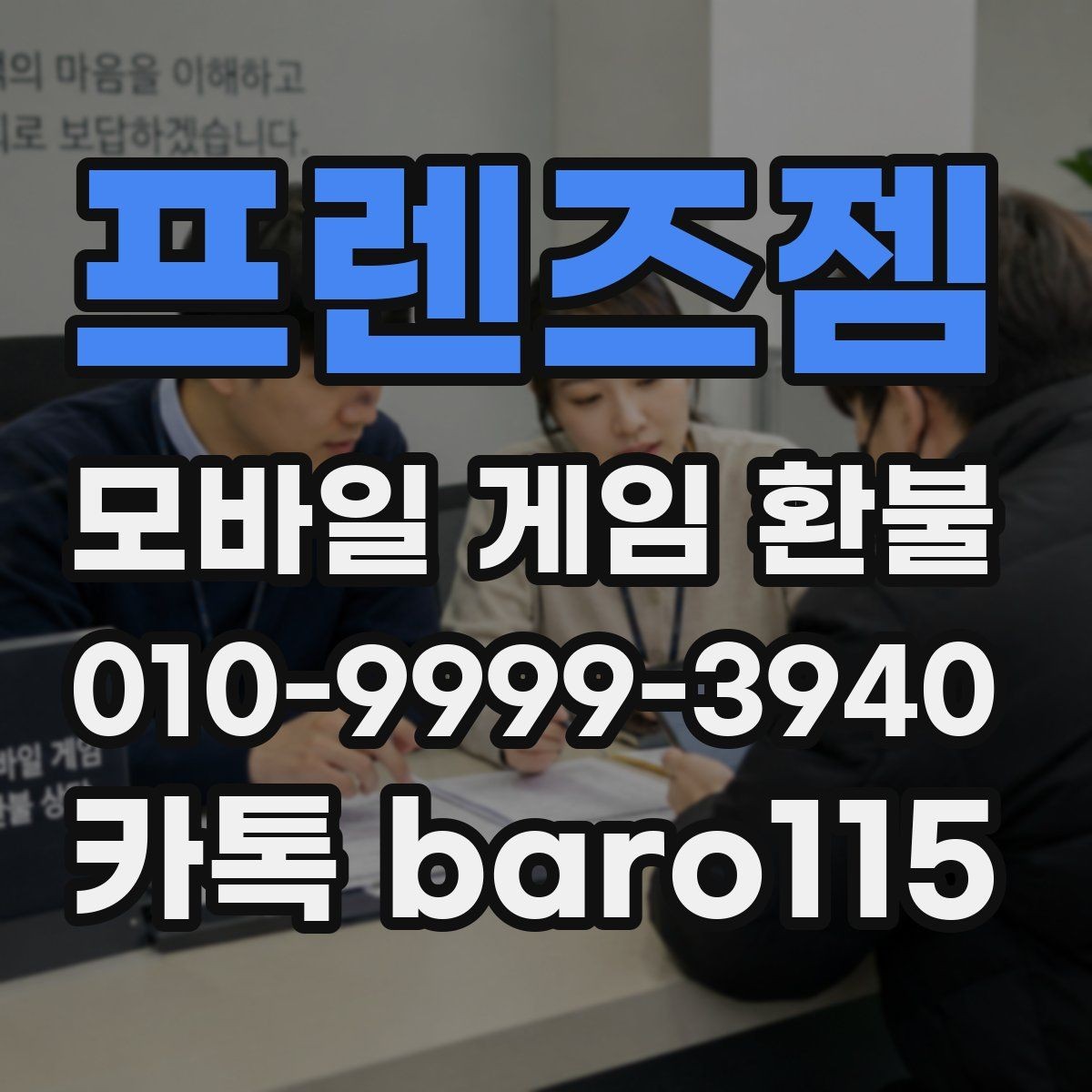 프렌즈젬 환불 계정 제재 여부와 진행 제한 살펴보기
