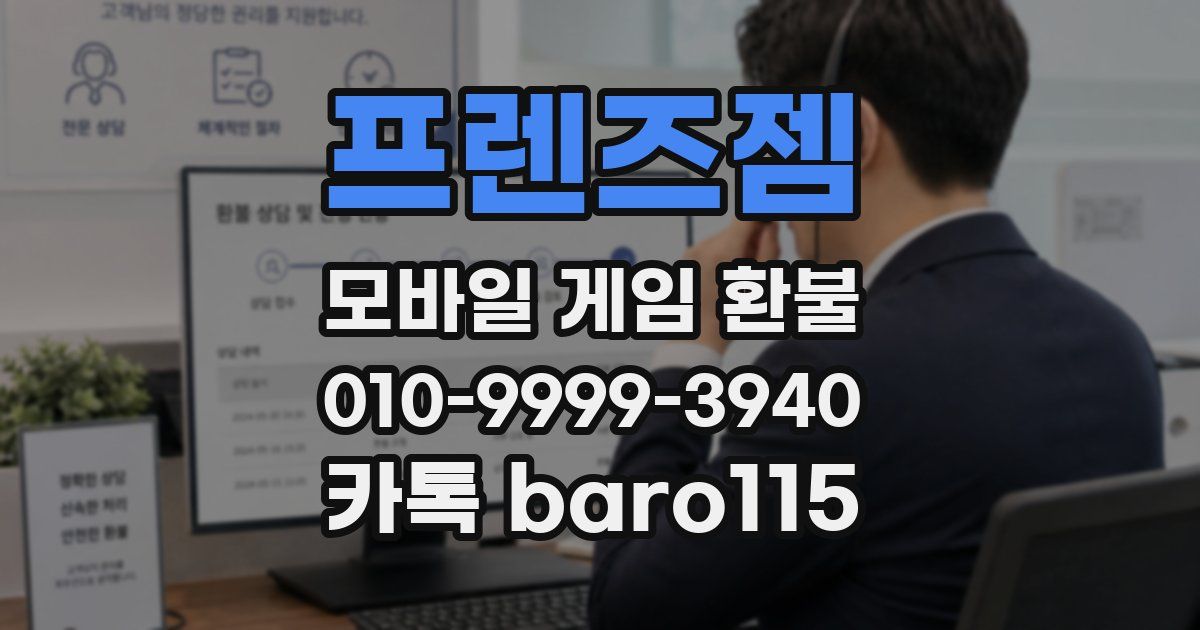 프렌즈젬 환불