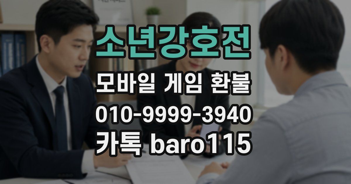 소년강호전 환불