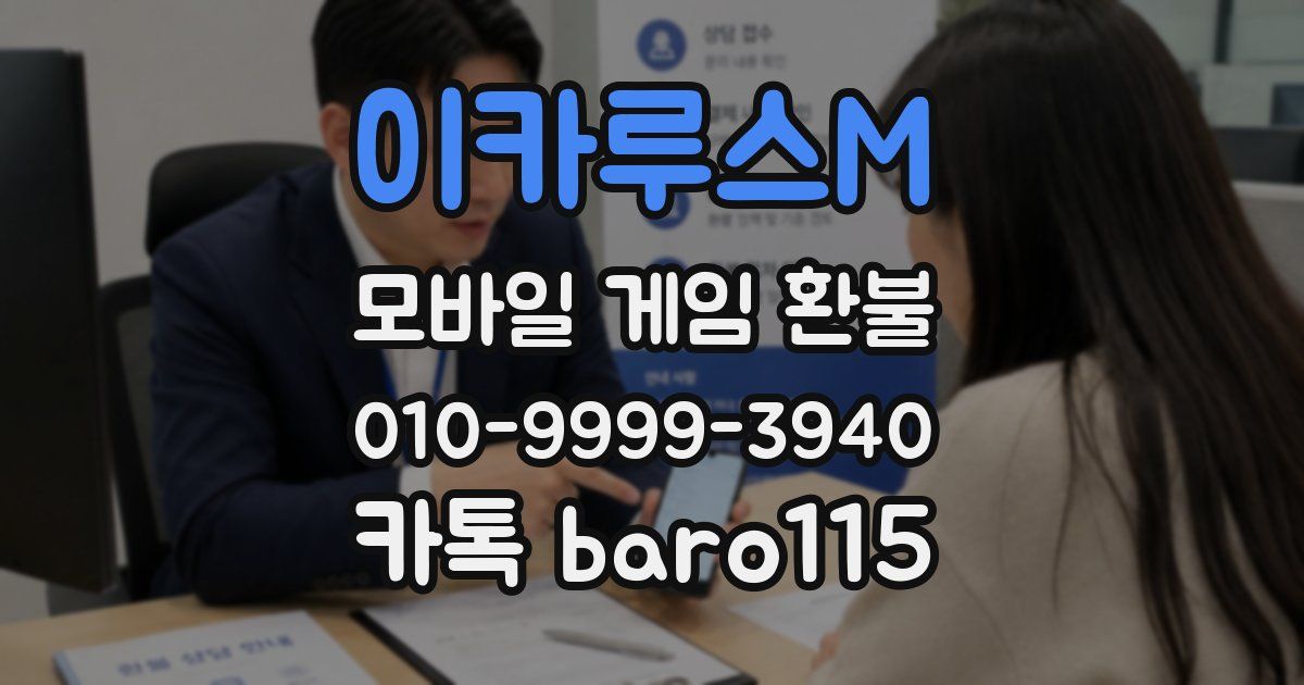 이카루스M 환불