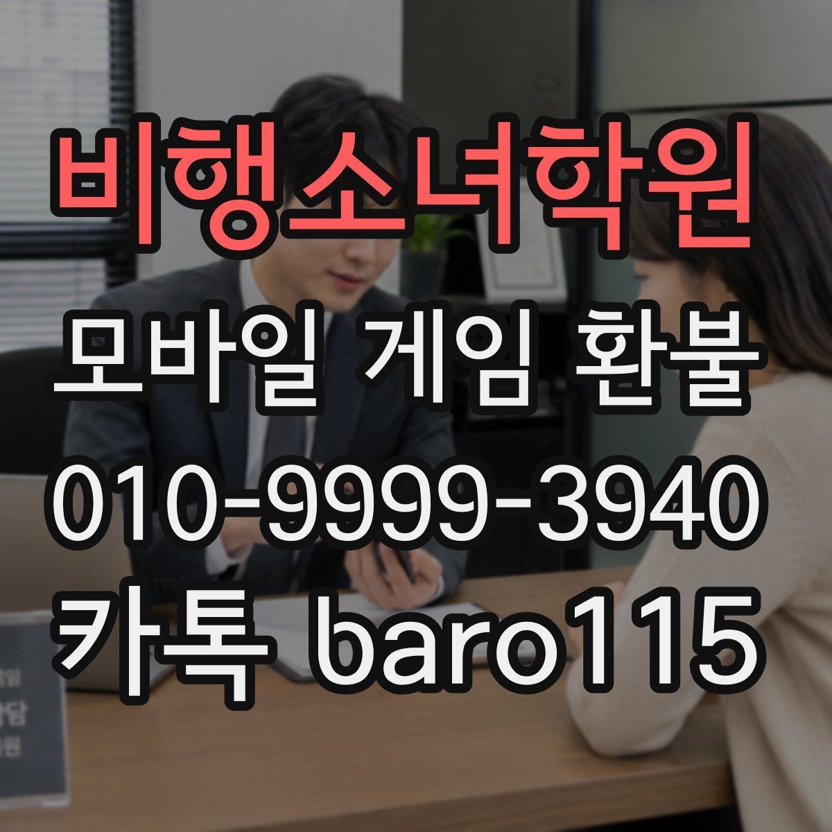 비행소녀학원 환불 앱스토어 영수증과 구매 목록 확인하기