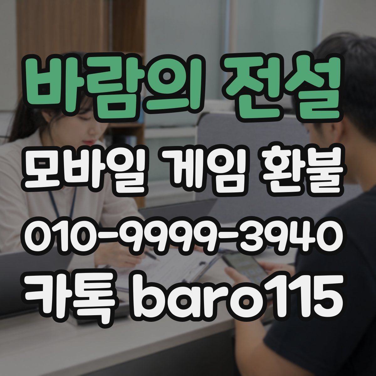 바람의 전설 환불 가족결제 이의신청을 검토할 때 볼 점