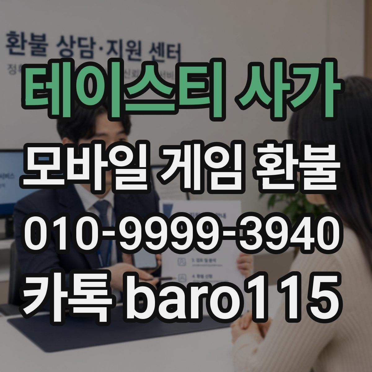 테이스티 사가 환불 사용하지 않은 아이템을 찾는 순서