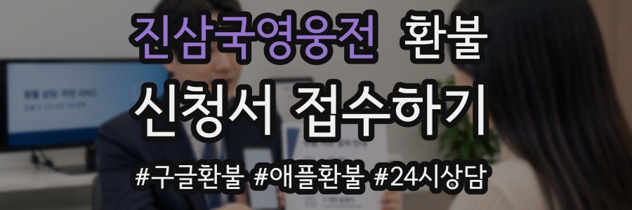 진삼국영웅전 환불